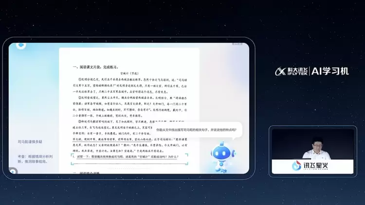 讯飞星火V4.0发布，科大讯飞AI学习机推出全新AI讲题功能！(图5)