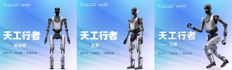 优必选天工行者京东首发 三版人形机器人29.9万元起售(图2)