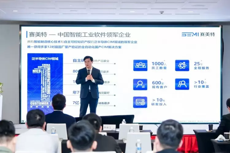 构建AI制造生态，赛美特“AI无界·智联未来”峰会在沪成功举办(图1)