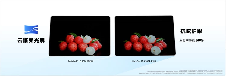更护眼的学习平板，新一代华为MatePad 11.5正式发布(图2)