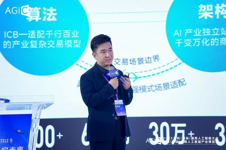 艾氪智能段丰元出席2025深圳（国际）通用人工智能大会，产业级 Agentic AI 智能体集群亮相(图3)