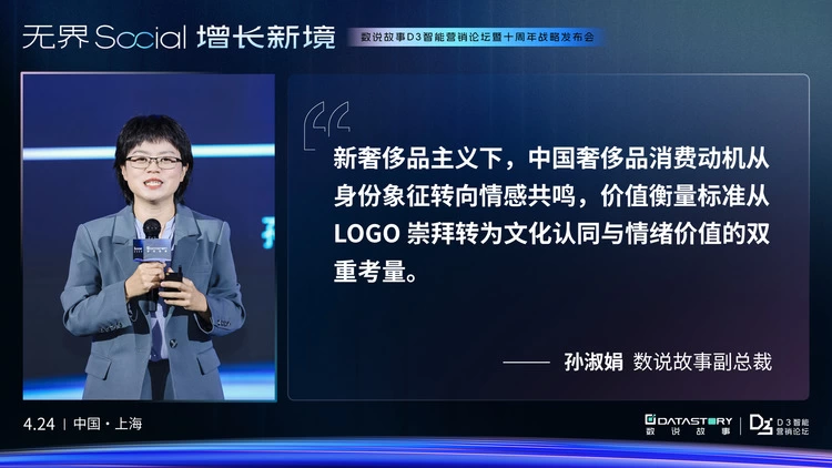 AI落地真场景，共探增长新境｜数说故事D3论坛圆满收官(图6)