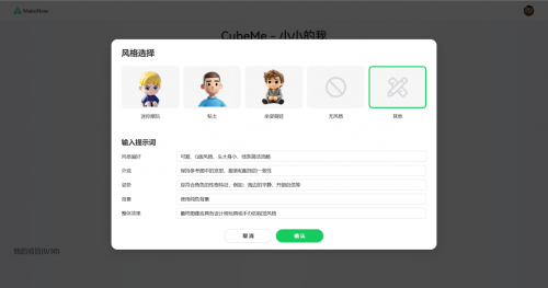 创想三维与腾讯云达成战略合作，AI建模工具再升级(图4)