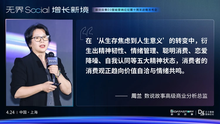 AI落地真场景，共探增长新境｜数说故事D3论坛圆满收官(图7)