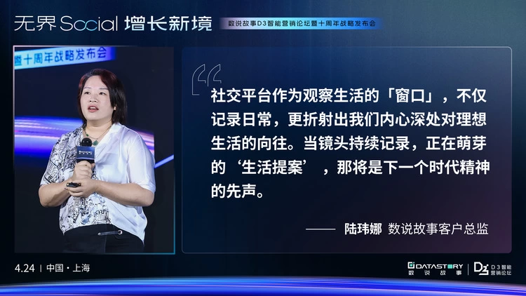 AI落地真场景，共探增长新境｜数说故事D3论坛圆满收官(图8)