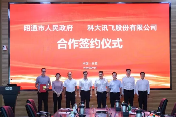 科大讯飞与昭通市人民政府签署战略合作协议(图7)