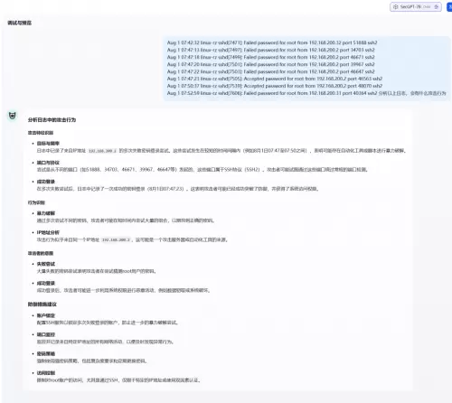 重大升级 | SecGPT V2.0：打造真正“懂安全”的大模型(图12)