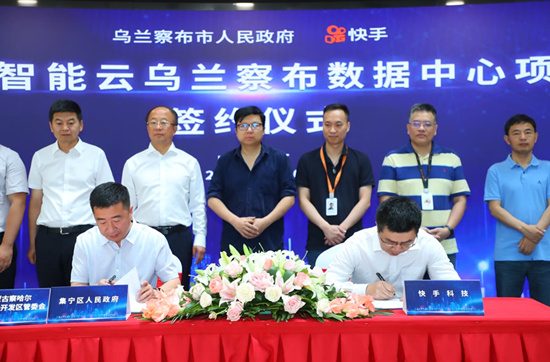 容纳30万台服务器 快手首个超大规模数据中心落地内蒙古(图1) 容纳30万台服务器 快手首个超大规模数据中心落地内蒙古(图1)