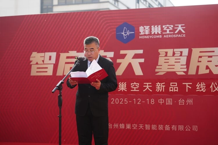蜂巢空天SU-51智能无人机场在台州湾新区下线(图2)