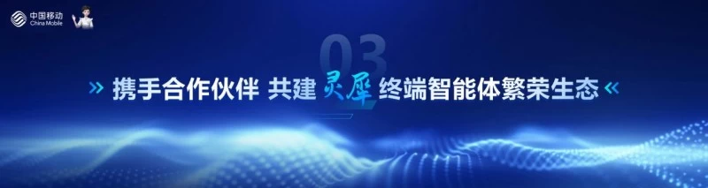 场景驱动 生态协同 共创终端智能体新未来(图17)