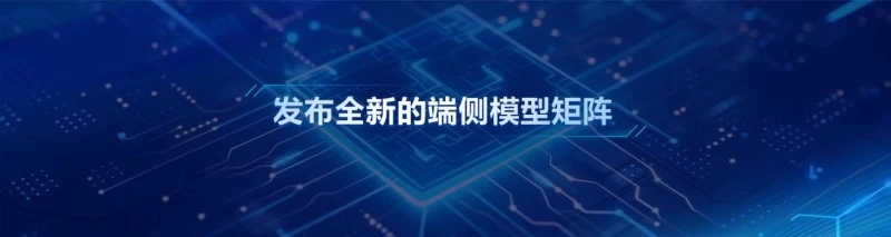 场景驱动 生态协同 共创终端智能体新未来(图11)