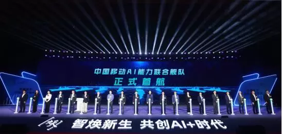 首个央企牵头的AI产业共同体成立(图1)