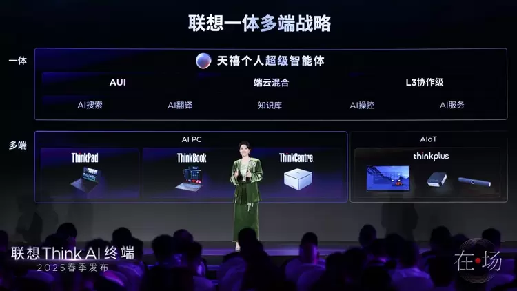 聚焦AI办公全场景，联想thinkplus智会会议方案和AI PC伴侣亮相(图6)