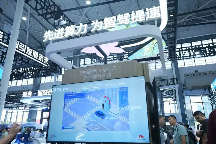 四维图新亮相2025贵阳数博会 携手华为云发布贵安汽车专区(图1)