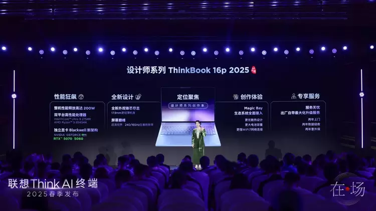 聚焦AI办公全场景，联想thinkplus智会会议方案和AI PC伴侣亮相(图11)