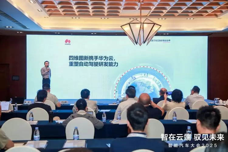 四维图新亮相2025贵阳数博会 携手华为云发布贵安汽车专区(图2)