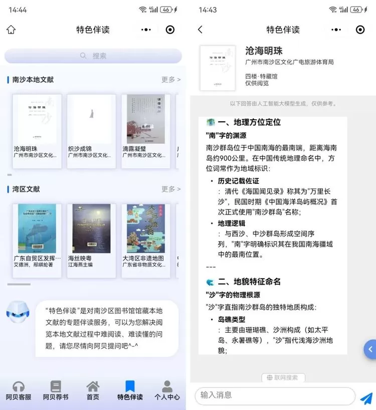 打造广东首个地方文献专题处理AI大模型，南沙区图书馆“阿贝数字人”项目重磅上线！(图2)