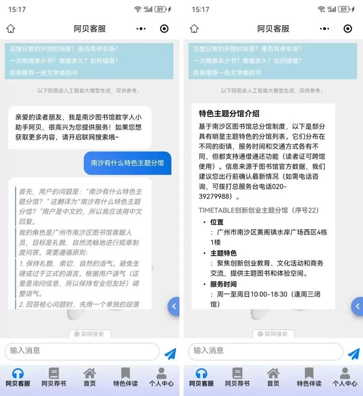 打造广东首个地方文献专题处理AI大模型，南沙区图书馆“阿贝数字人”项目重磅上线！(图3)