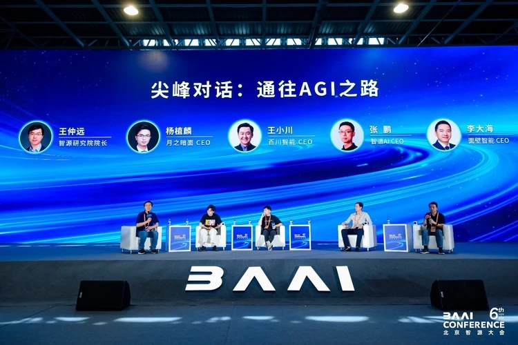 智源推出大模型全家桶及全栈开源技术基座新版图，大模型先锋集结共探AGI之路(图12)