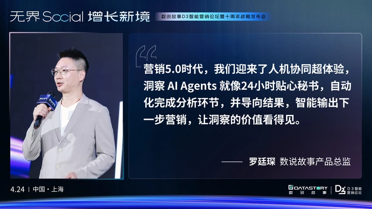 AI落地真场景，共探增长新境｜数说故事D3论坛圆满收官(图5)