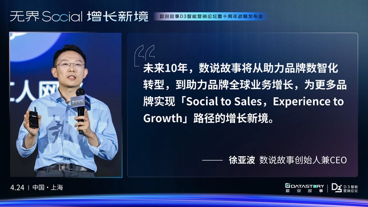 AI落地真场景，共探增长新境｜数说故事D3论坛圆满收官(图4)