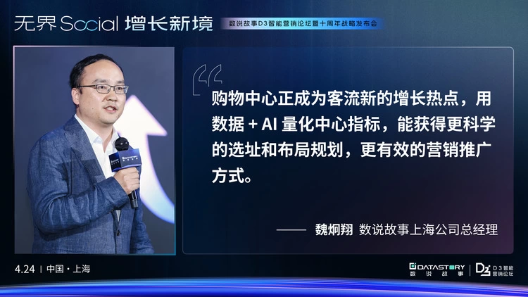 AI落地真场景，共探增长新境｜数说故事D3论坛圆满收官(图10)