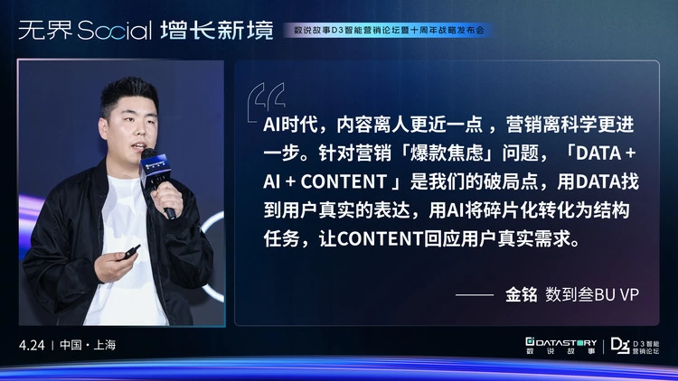 AI落地真场景，共探增长新境｜数说故事D3论坛圆满收官(图9)