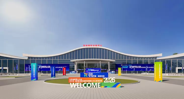 山东省机器人大会盛大启幕 华为引领智能科技新征(图1)