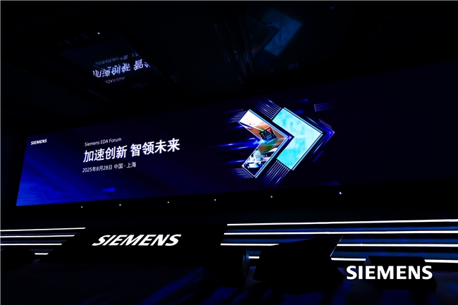 2025西门子EDA技术峰会沪上启幕 迎接AI重构与软件定义“芯”时代(图1)