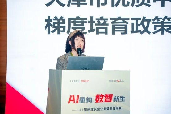 【AI重构 数智新生】天津市AI加速成长型企业数智化峰会圆满成功！(图5)