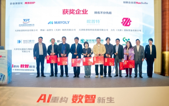 【AI重构 数智新生】天津市AI加速成长型企业数智化峰会圆满成功！(图9)