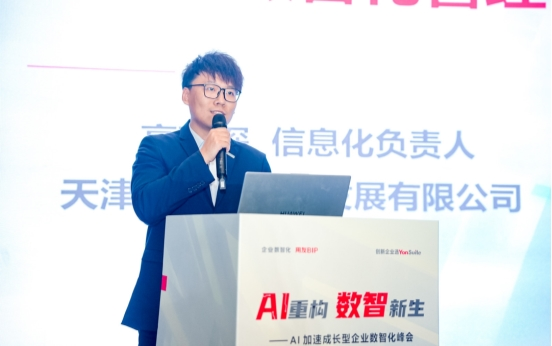 【AI重构 数智新生】天津市AI加速成长型企业数智化峰会圆满成功！(图8)