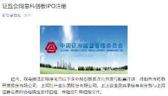 获证监会核准 硅产业集团即将登陆科创板(图1) 获证监会核准 硅产业集团即将登陆科创板(图1)