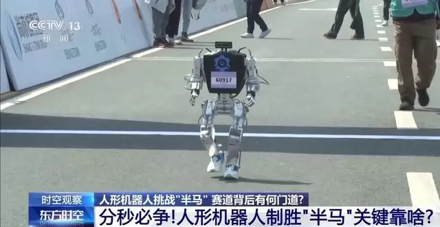人形机器人挑战“半马” 冠军靠什么赢得比赛？(图2)