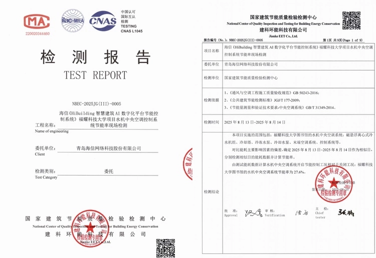 高达28.9%！海信福耀科技大学项目节能率检测结果出炉(图1)