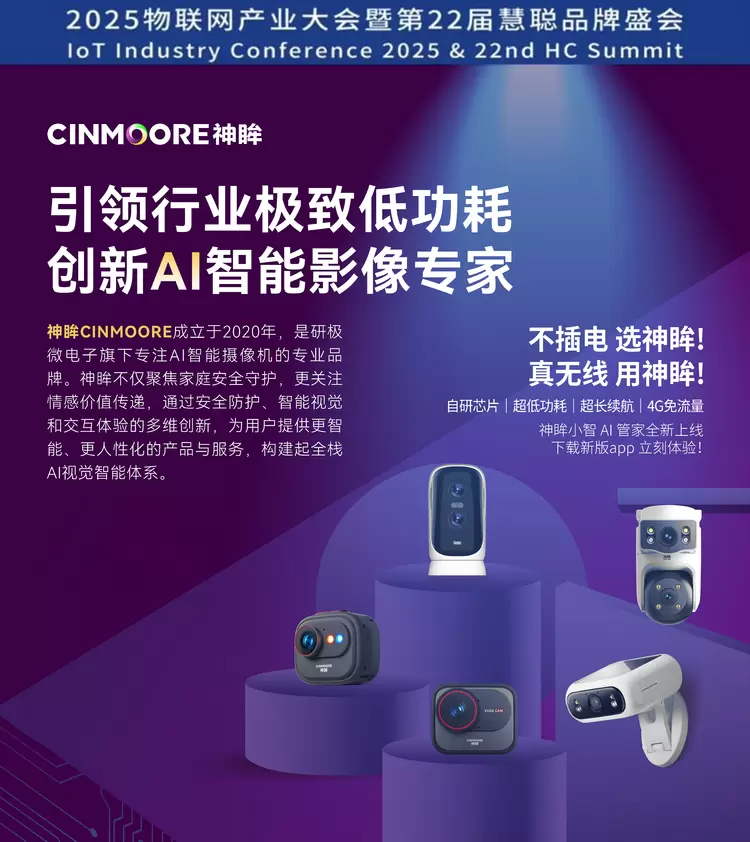神眸荣膺“AI摄像机领军品牌” 自研芯片铸基石，低功耗技术领未来(图5)