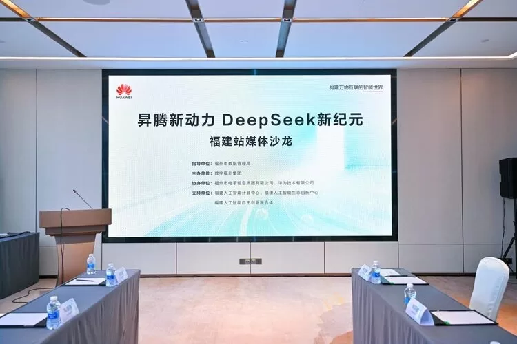 数字福州携手昇腾、DeepSeek，共绘 AI 产业发展新蓝图(图1)