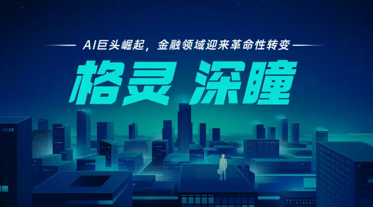 格灵深瞳2025半年报：聚焦战略赛道及创新领域，构建商业化落地新体系(图1)