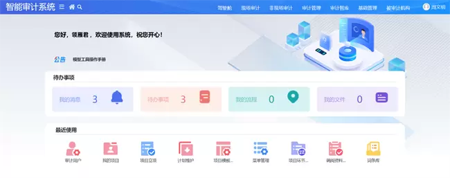 AI赋能审计：“知识×AI大模型”推动审计系统变革(图3)