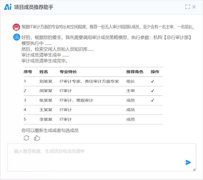 AI赋能审计：“知识×AI大模型”推动审计系统变革(图4)