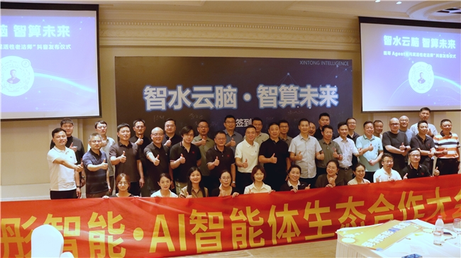 “智水云脑·智算未来”昕彤智能·AI智能体 生态合作大会江苏站成功召开(图1)