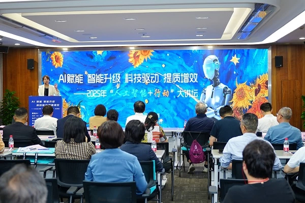 AI赋能｜ 2025“人工智能+行动”大讲坛在上海圆满成功(图5)
