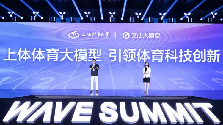 助力奥运健儿提升训练效益！百度联合上海体育大学推出首个体育大模型(图1)