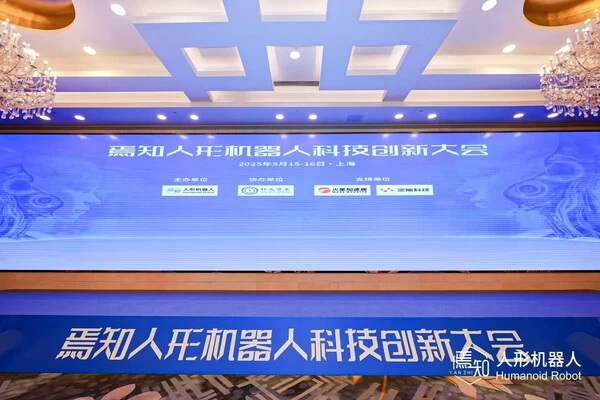 TÜV莱茵亮相焉知人形机器人科技创新大会，助力产业安全发展(图1)