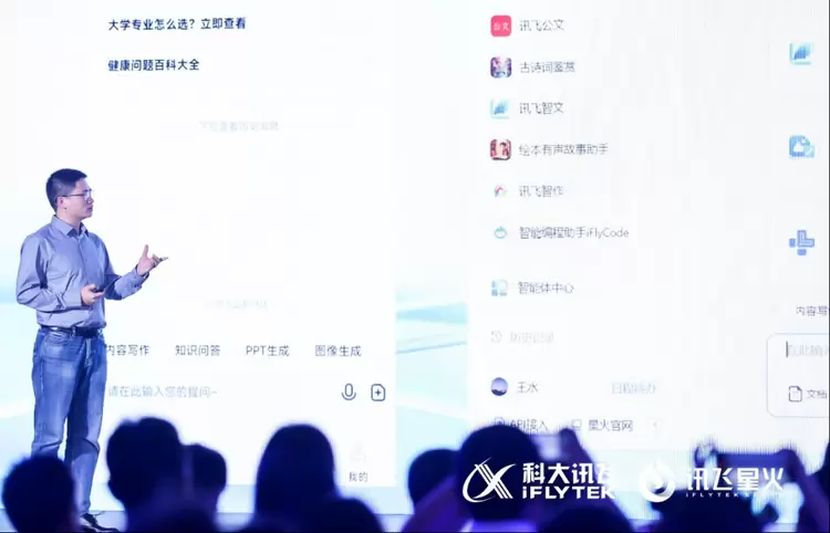 讯飞星火大模型开发者论坛：探索大模型智能体的未来之路(图4)