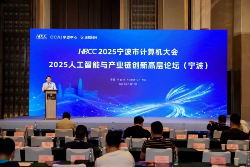 2025人工智能与产业链创新高层论坛成功举办(图1) 2025人工智能与产业链创新高层论坛成功举办(图1)