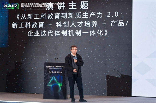 共绘湾区新篇，XAIR大会圆满举办(图4)