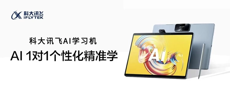 讯飞星火V4.0发布，科大讯飞AI学习机推出全新AI讲题功能！(图2)