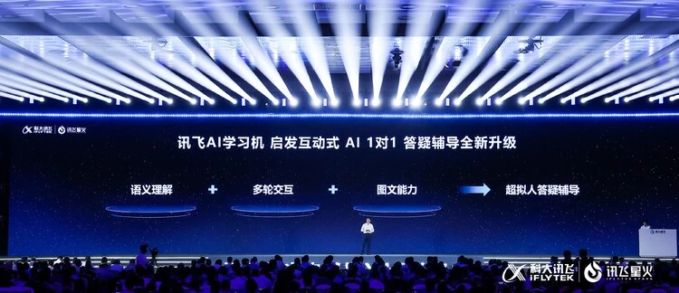 讯飞星火V4.0发布，科大讯飞AI学习机推出全新AI讲题功能！(图4)