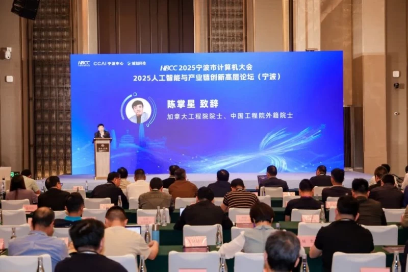 2025人工智能与产业链创新高层论坛成功举办(图2) 2025人工智能与产业链创新高层论坛成功举办(图2)